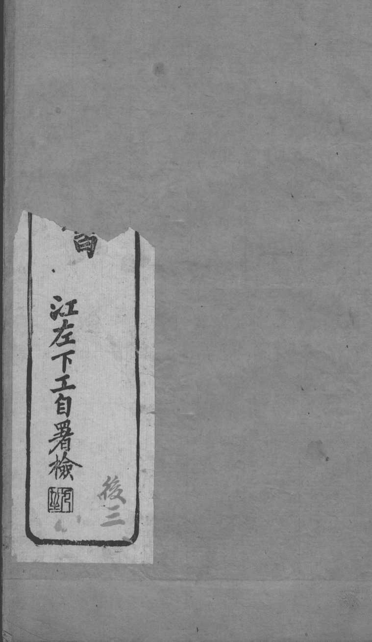 世补斋医书  戴北山广温热论  卷1-4